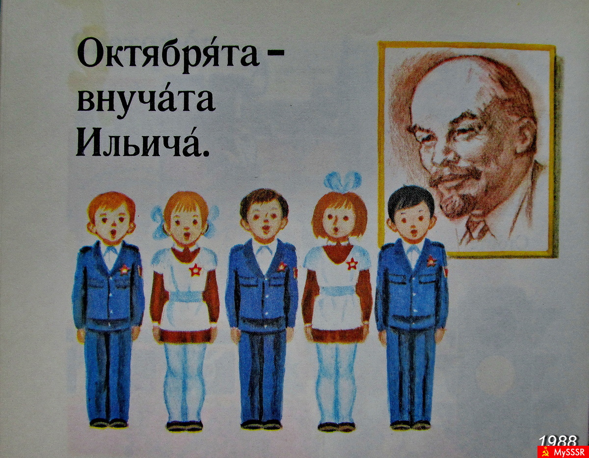 Октябрята в СССР