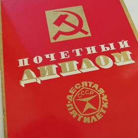 Советский Союз  (см.подробнее)